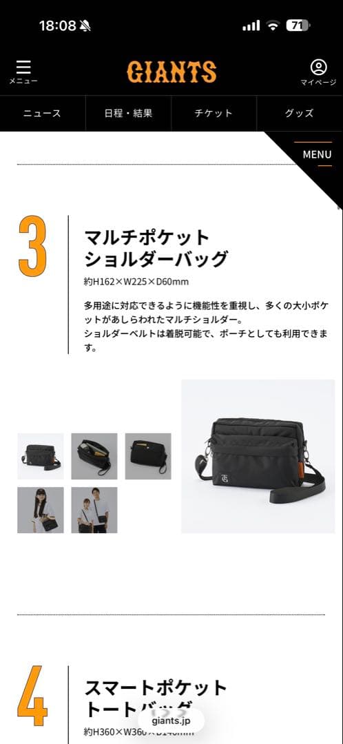 読売ジャイアンツファンクラブ入会特典3種
