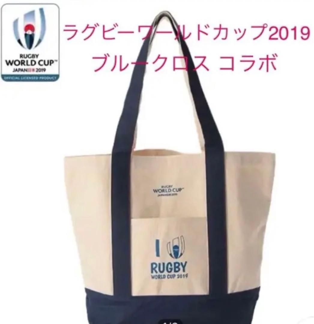 ラグビーワールドカップ2019 ブルークロス　コラボ　トートバッグ
