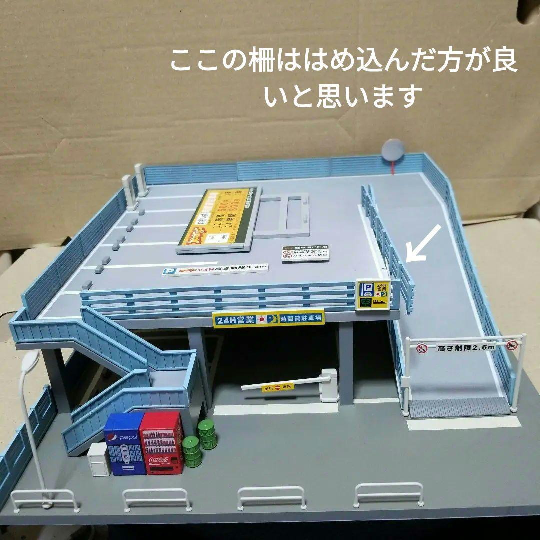 ジャンク 1/64 立体駐車場