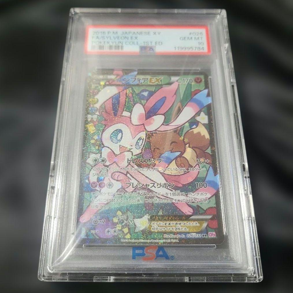 【PSA10】ニンフィアEX エラー版 ポケキュンコレクション