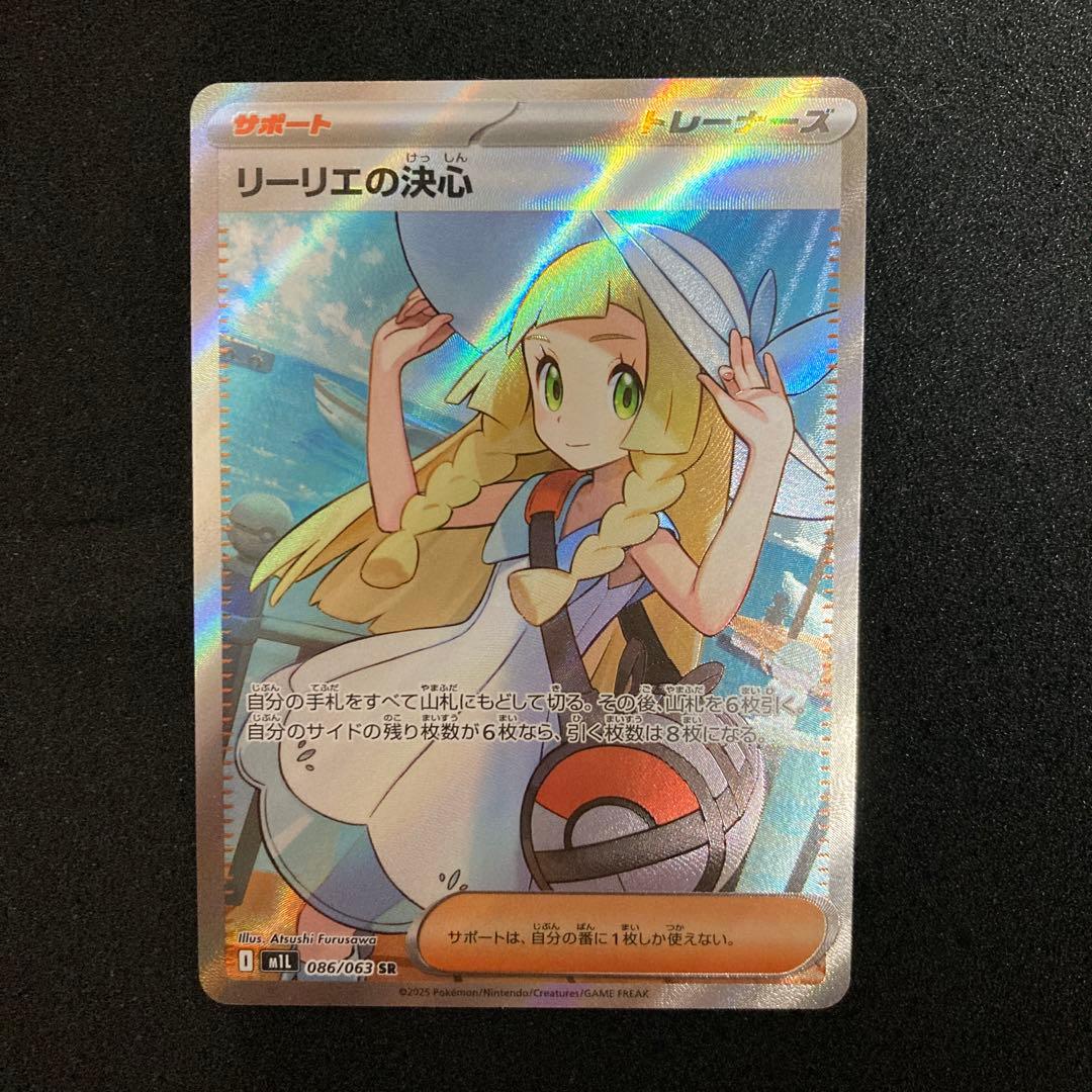 ポケモンカード　リーリエの決心 SR