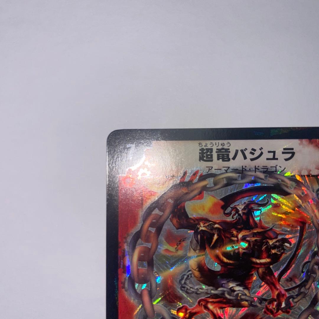 ワンオーナー　美品　超竜バジュラ　初期　a224