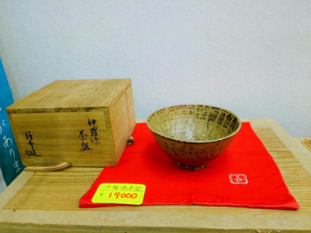 伊羅保茶碗　木箱付き
