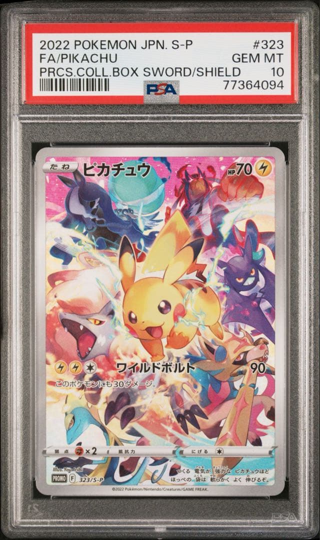 ピカチュウ：プレシャス コレクターボックス ソード&シールドPSA10