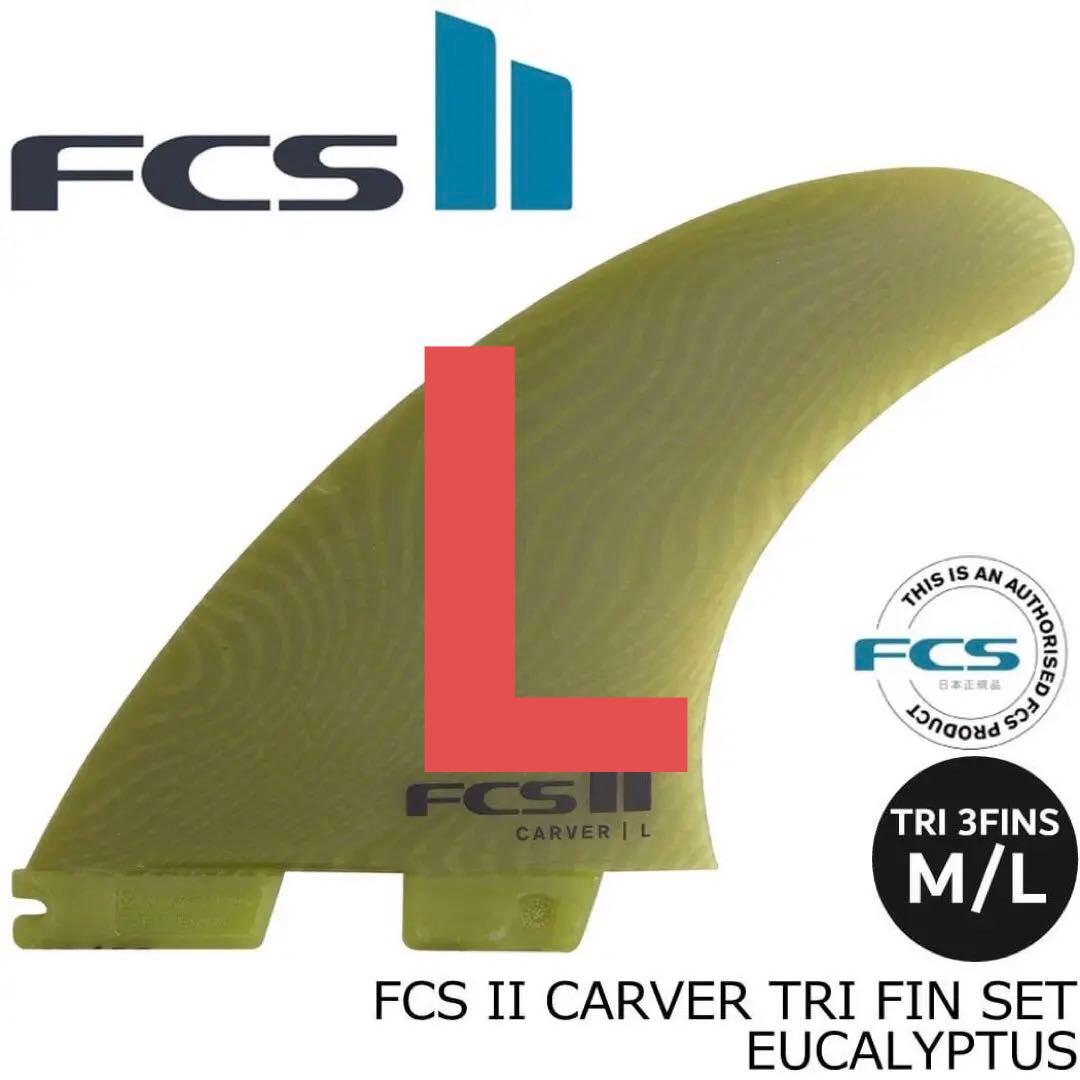 FCS2 エフシーエス カーバー ネオ グラス エコブランド トライ 3フィン