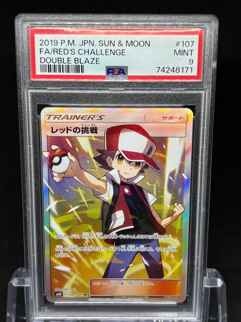 【PSA9】レッドの挑戦SR