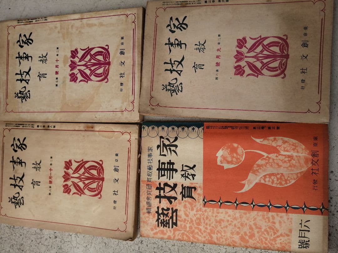 昭和7年〜12年頃の手芸関係書物と資料多数