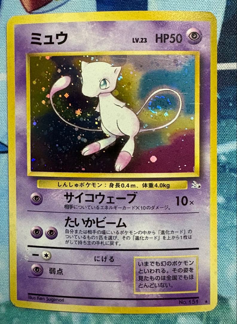 ポケモンカード　ミュウ　旧裏　渦巻きホロ