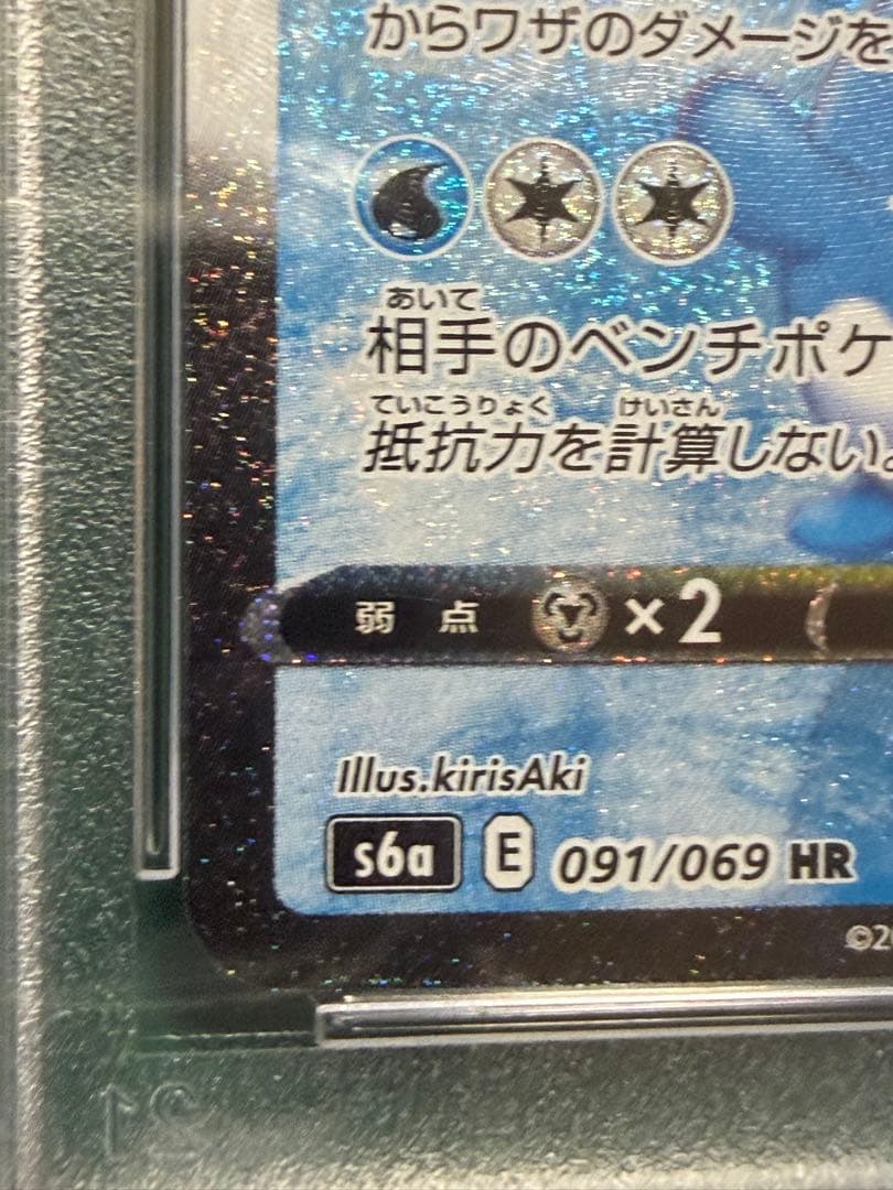 【PSA10】グレイシア VMAX HR 091/069