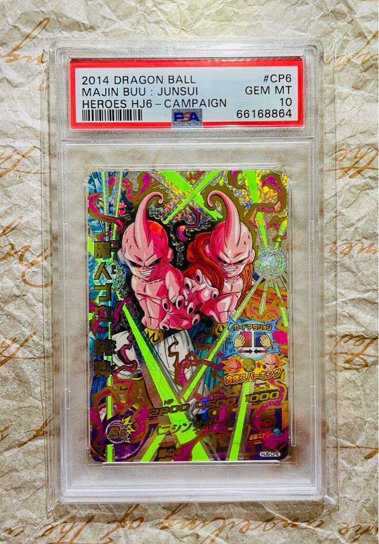 世界4枚 PSA10 ドラゴンボールヒーローズ 魔人ブウ 純粋 プロモトレカ