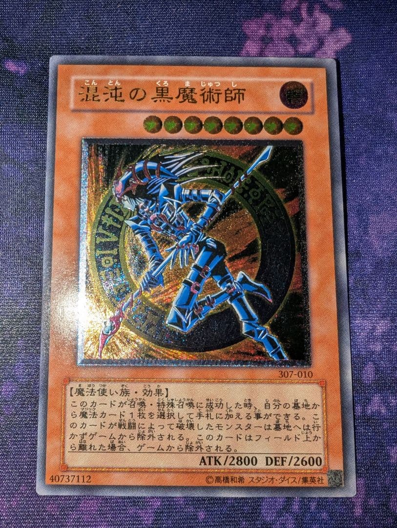 混沌の黒魔術師　レリーフ