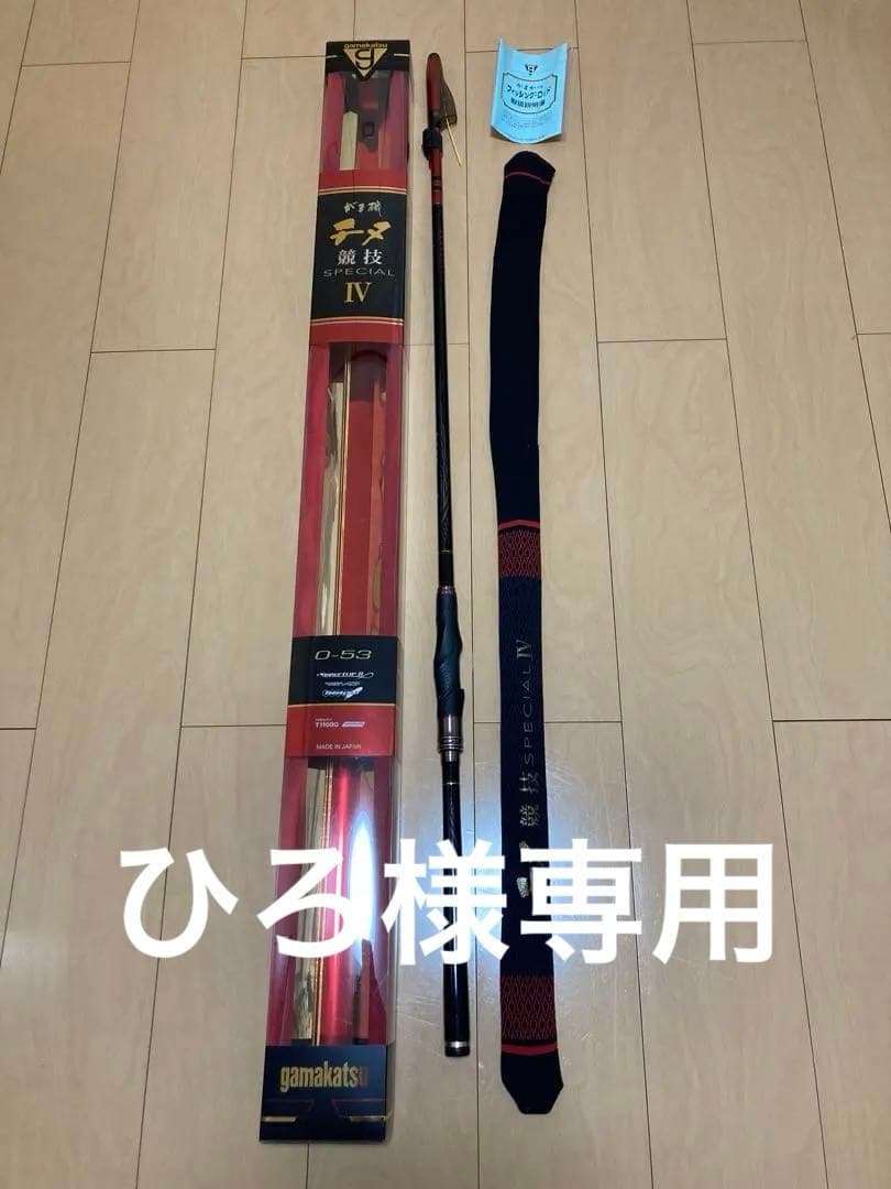 美品　がま磯　チヌ競技スペシャルⅣ 0-53『ひろ』