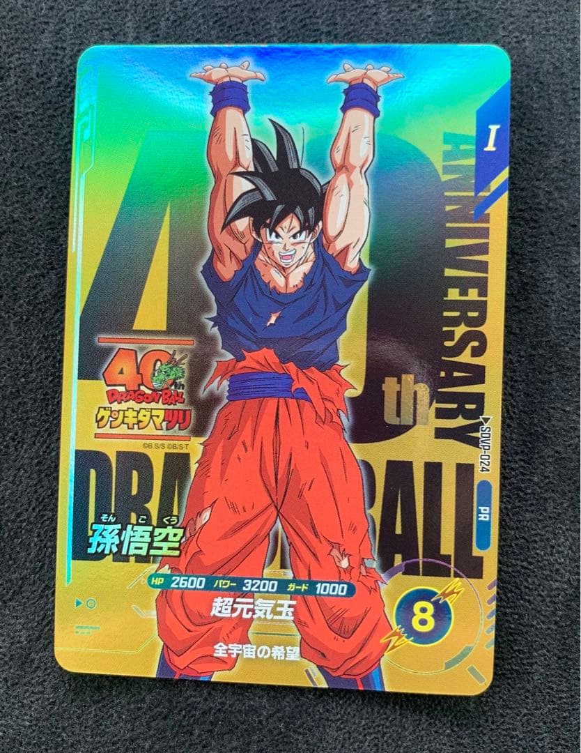 ゲンキダマツリ入場者特典 ドラゴンボールスーパーダイバーズ 孫悟空