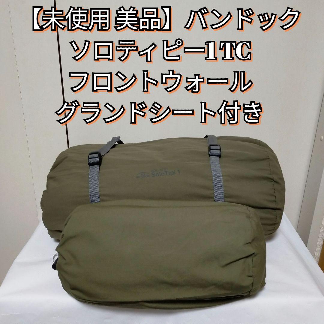 未使用 美品 バンドック ソロティピー1TC フロントウォール BDK-75TC