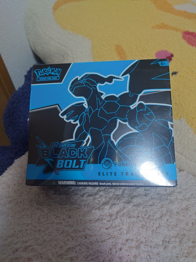 エリートトレーナーボックス ブラックボルト