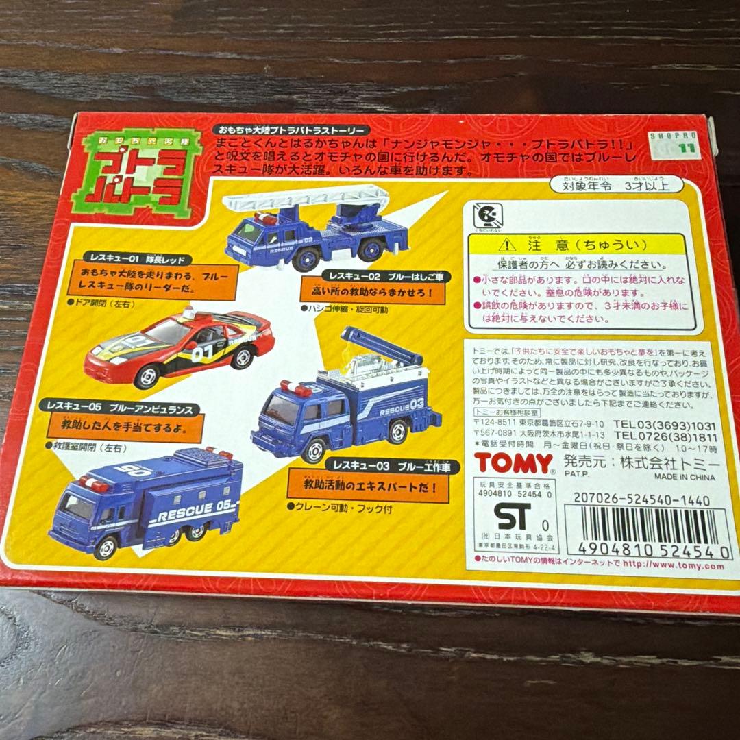 トミカ おもちゃ大陸 プトラパトラ ブルーレスキュー隊セット