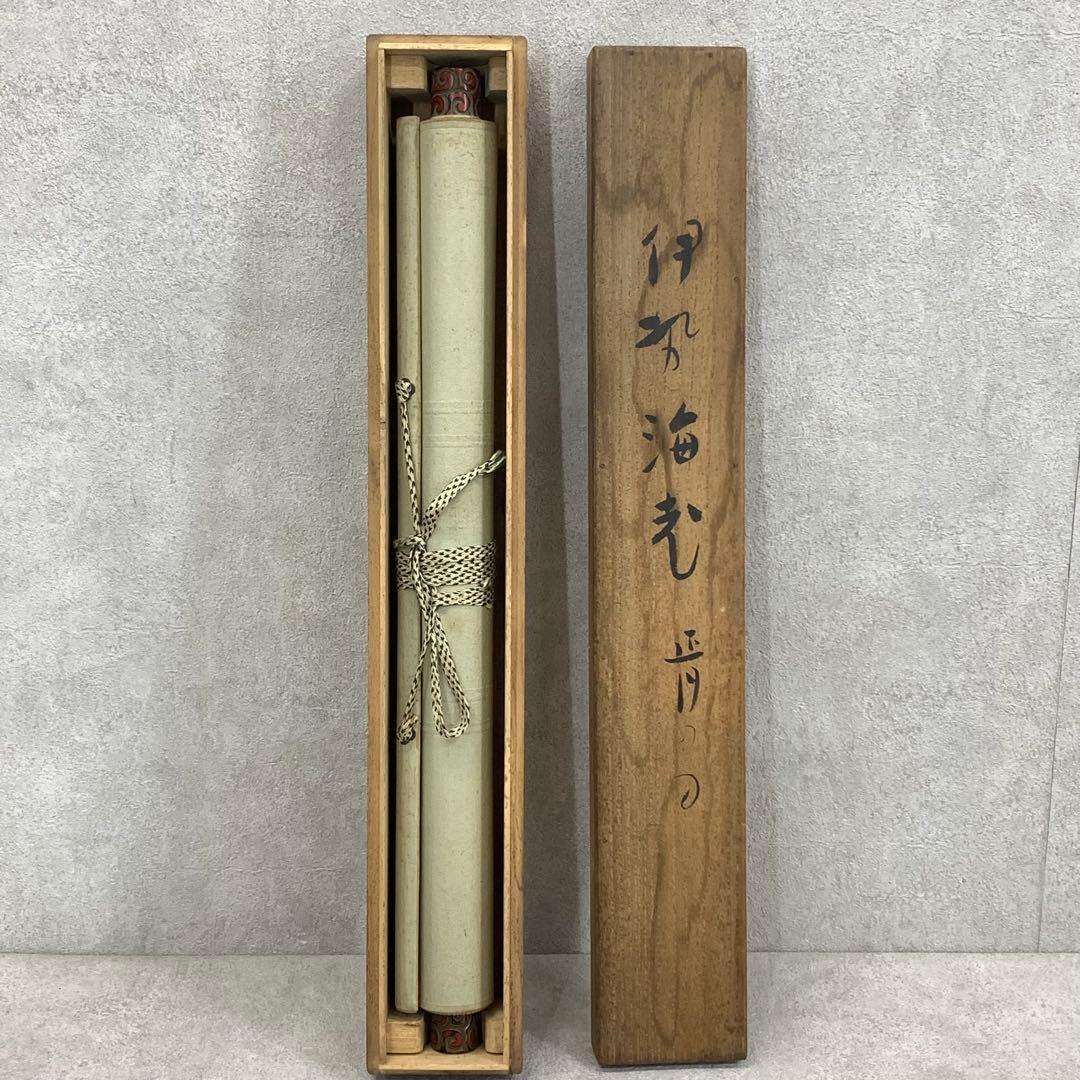 掛軸 荻原井泉水 伊勢海老 正月乃 共箱 画賛 茶掛 茶道具 賀正 祝 2-70