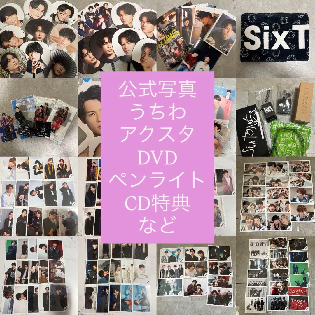 松村北斗 歴代うちわ アクスタ 公式写真 DVD タオル