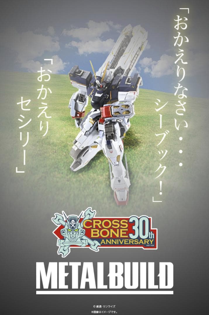 【新品未開封】L BUILD クロスボーン・ガンダムX1 ハーフクロス