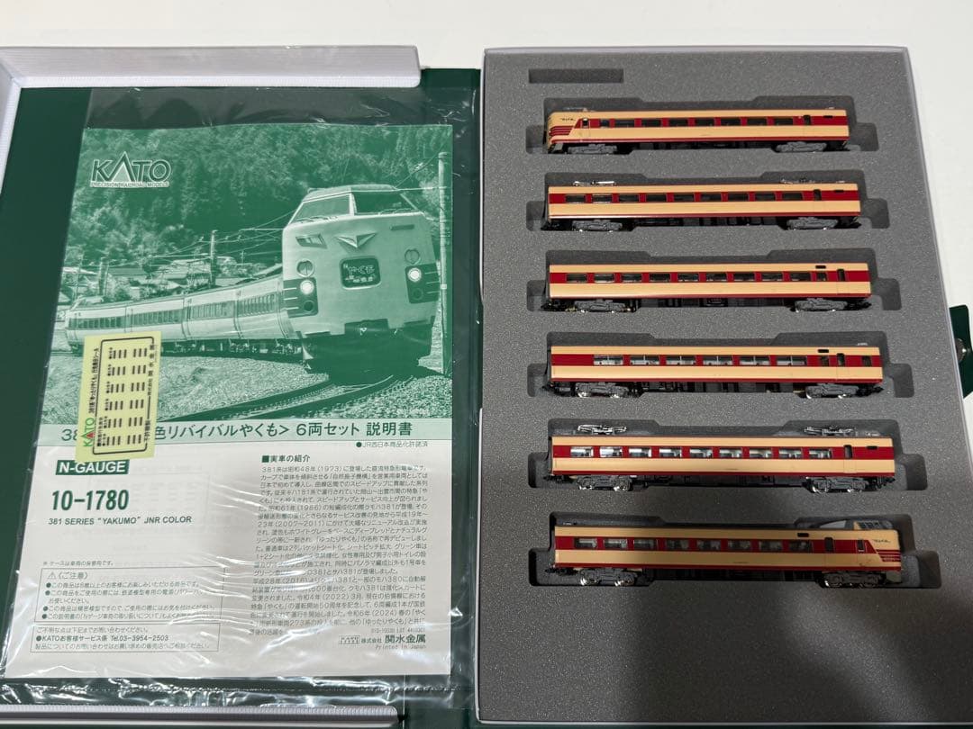 KATO10-1780 381系 国鉄色リバイバルやくも 6両セット
