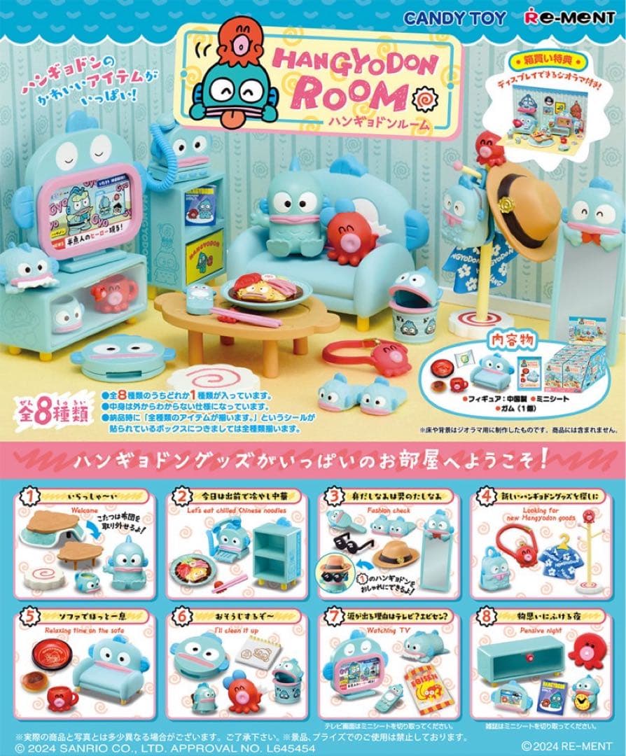 ハンギョドンルーム8種コンプリート