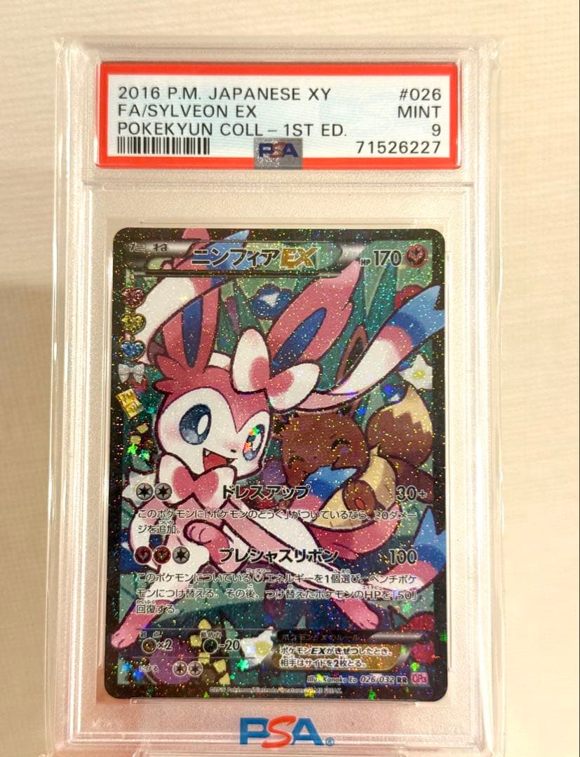 ポケコレ　psa9 ニンフィアEX ポケキュンコレクション　エラー版