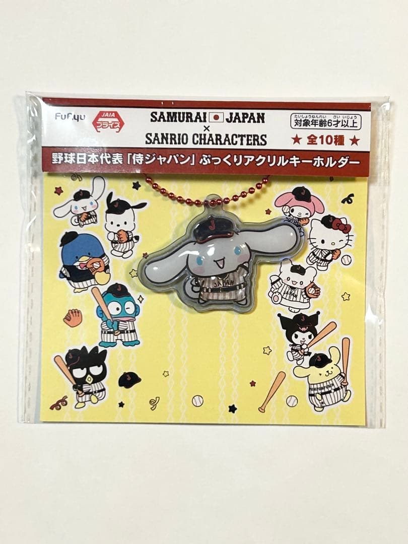 侍ジャパン×サンリオキャラクターズ　ぷっくりアクリルキーホルダー 全10種