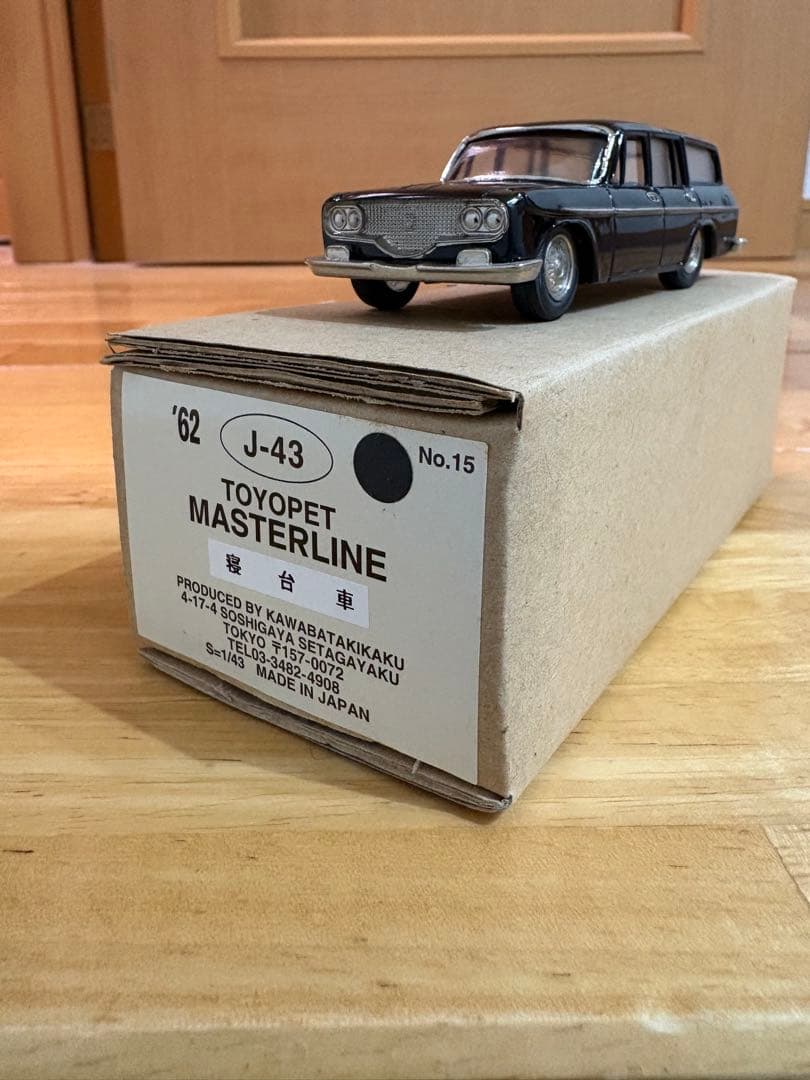 川端企画1962 TOYOPET MASTERLINE 寝台車　ミニカー