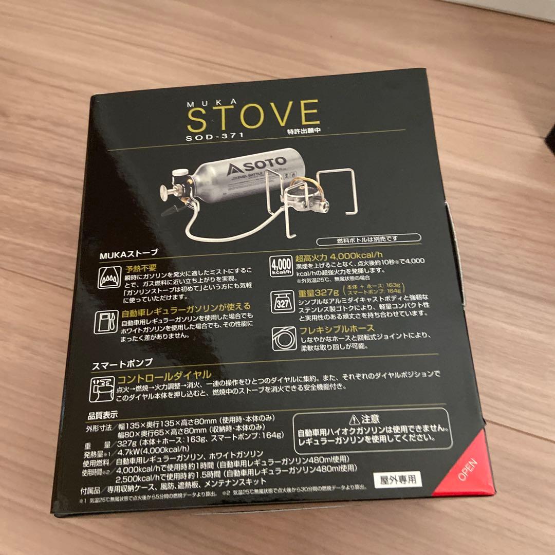 SOTO 3個セット