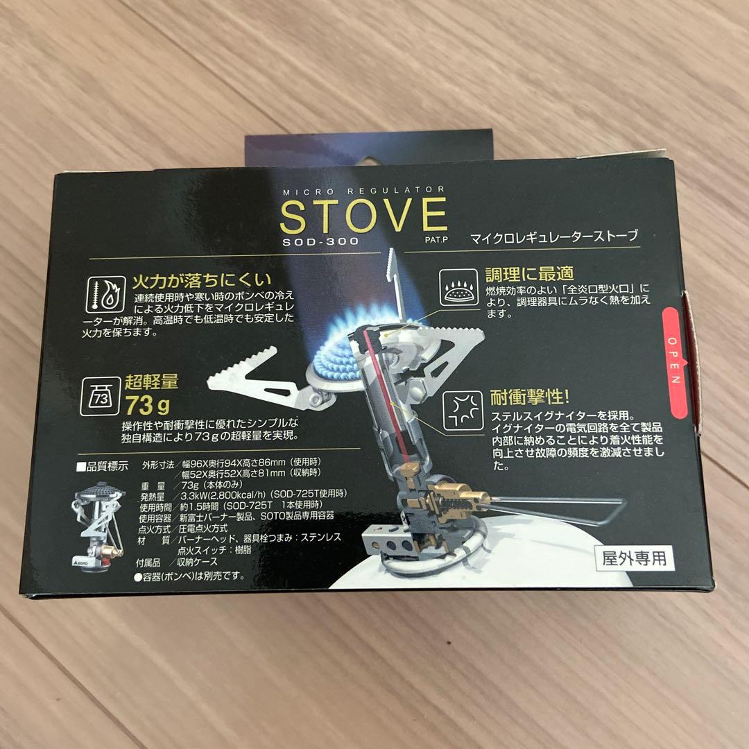 SOTO 3個セット