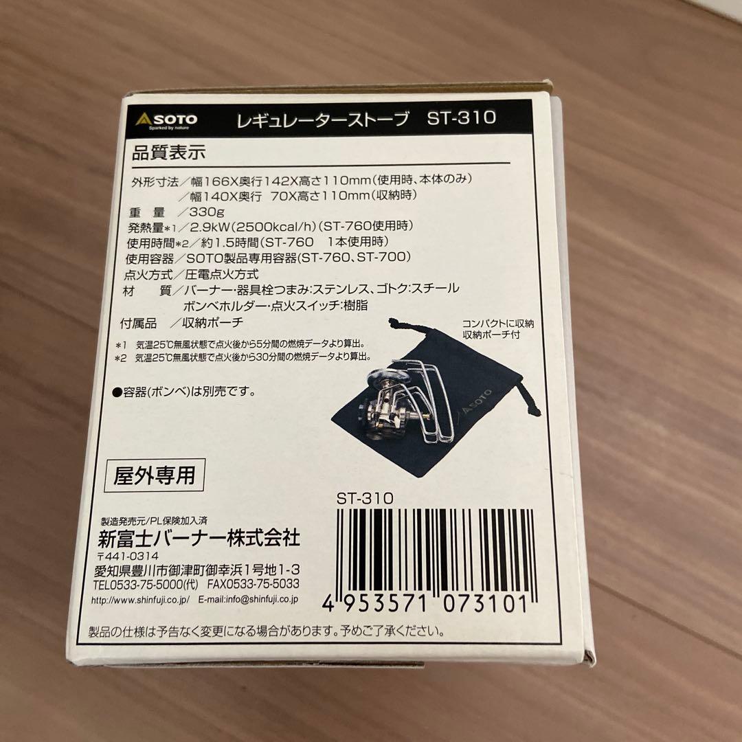SOTO 3個セット
