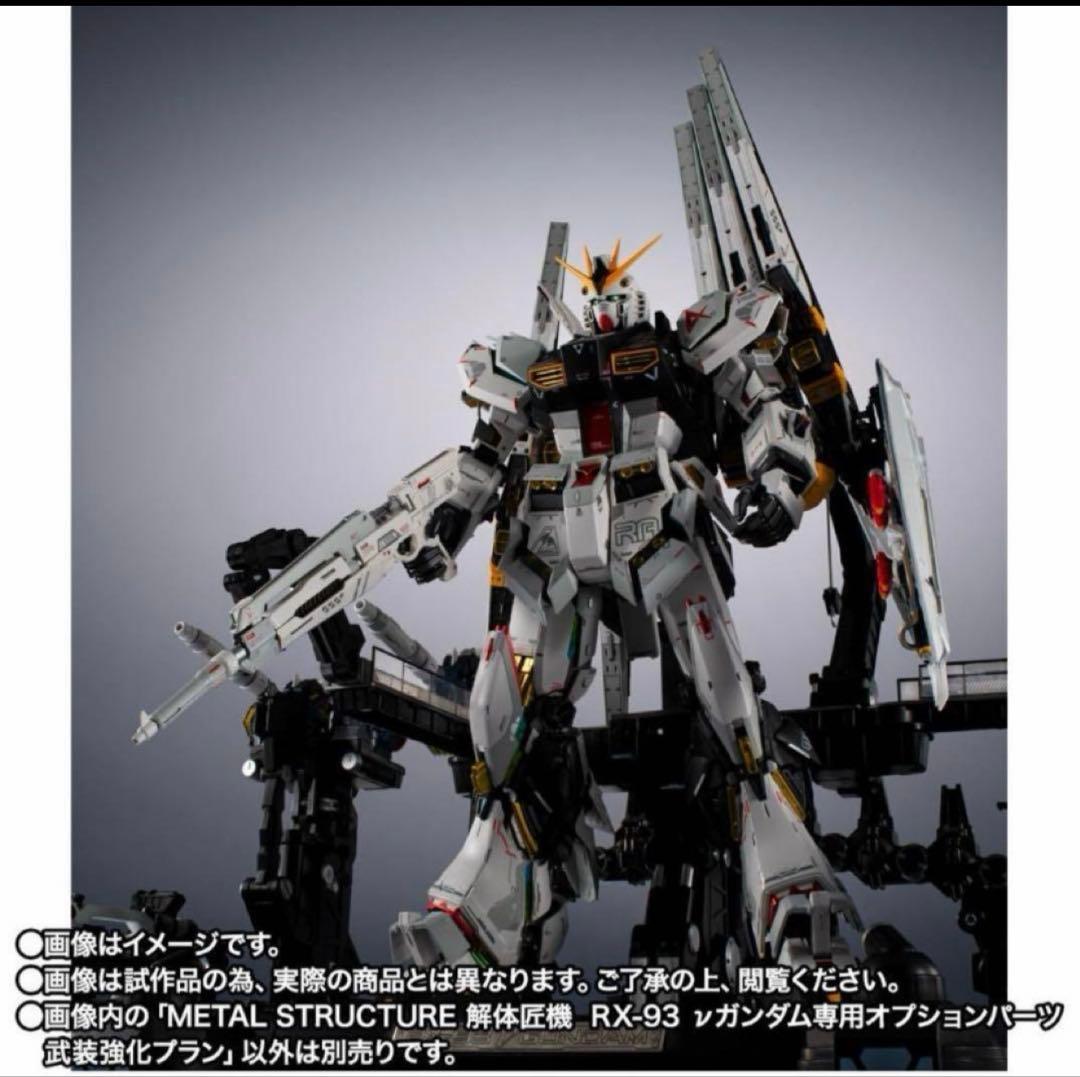 L STRUCTURE 解体匠機 RX-93 νガンダム専用オプション