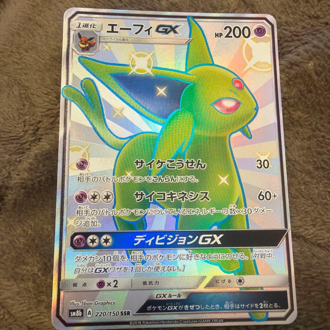 エーフィGX SSR SM8b GXウルトラシャイニー 220/150