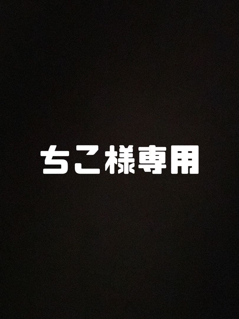 ちこ