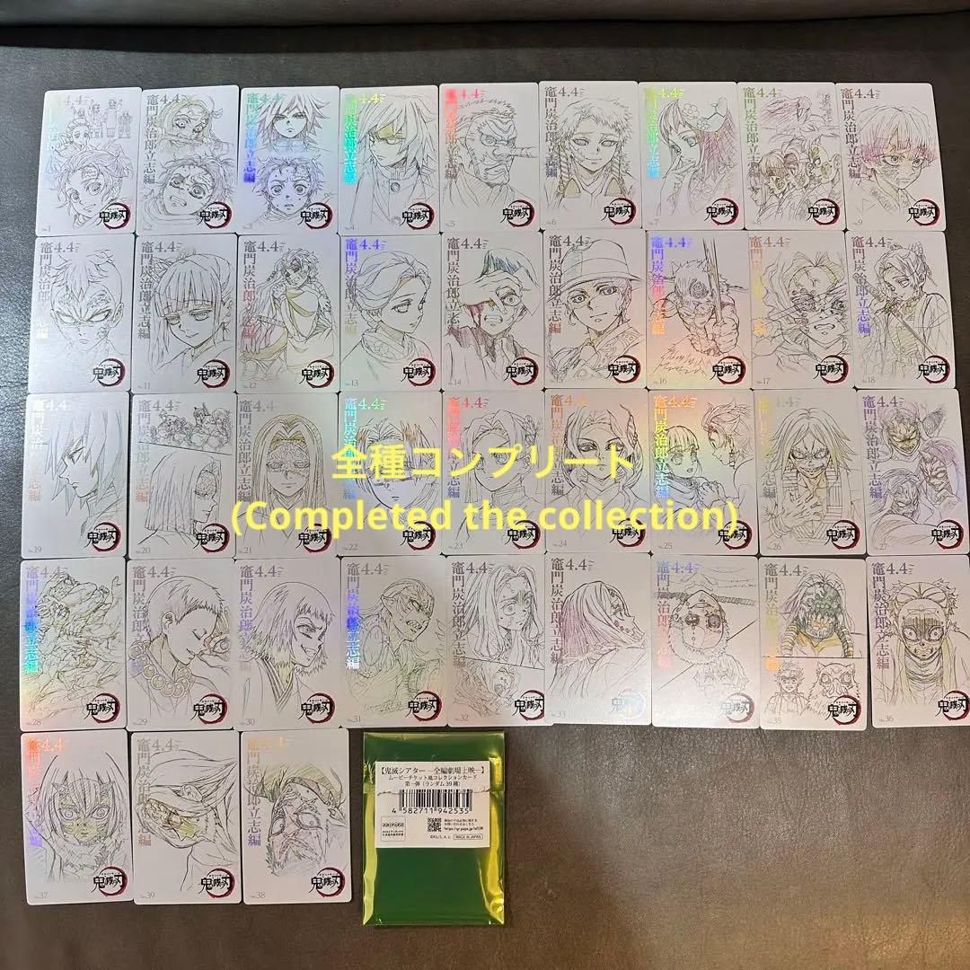 フルコンプ　鬼滅の刃　劇場版　立志編　ムービーチケット風　コレクションカード