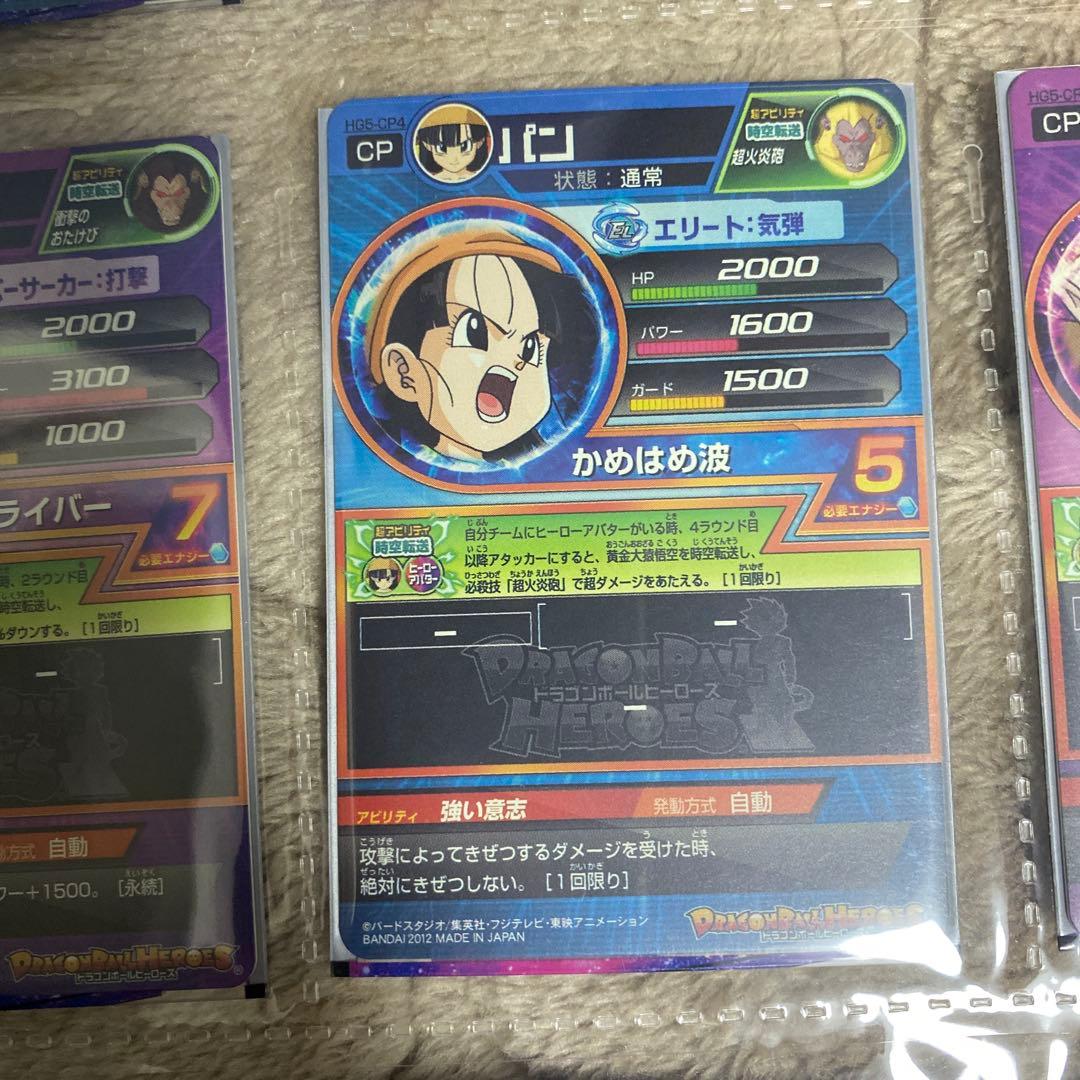 Y*】様 ドラゴンボールヒーローズHG5弾CPとレア
