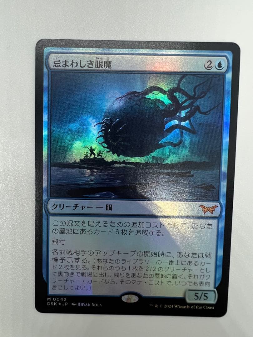 MTG 忌まわしき眼魔　日foil 未使用品