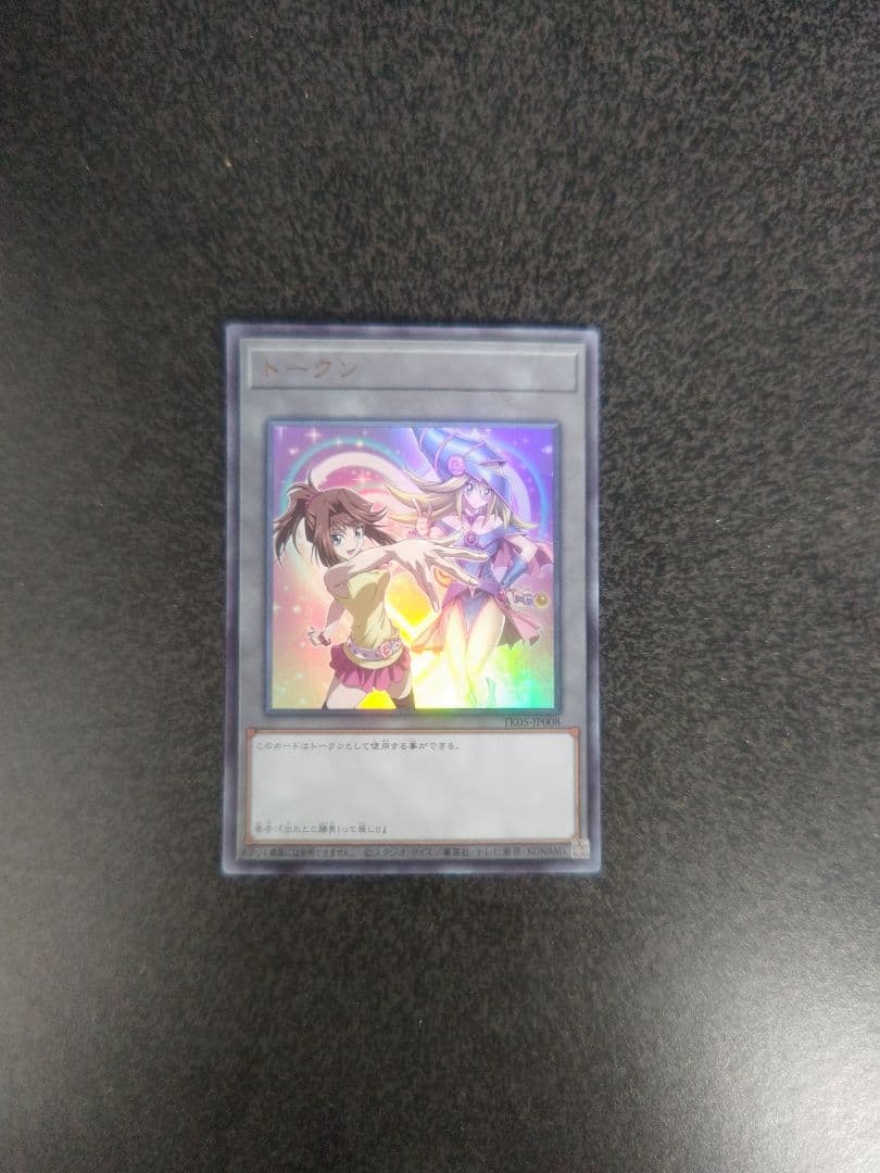 遊戯王 真崎杏子トークン（TK05-JP008 ウルトラ）