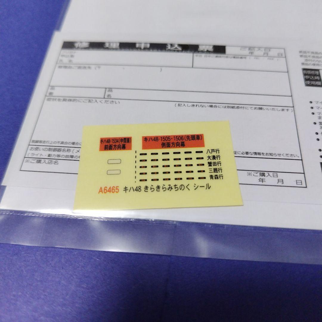 マイクロエースA6465　キハ48きらきらみちのく3両セット　Nゲージ