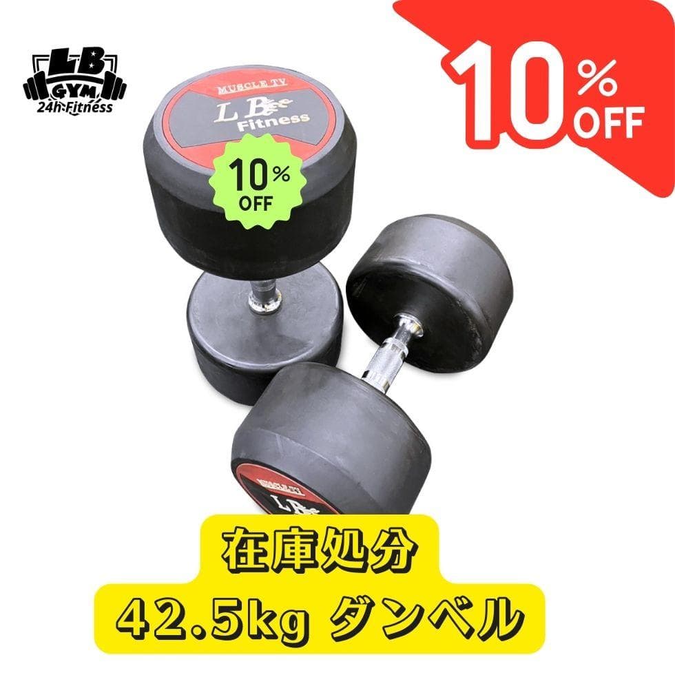 ラバーダンベル　42.5㎏　2個