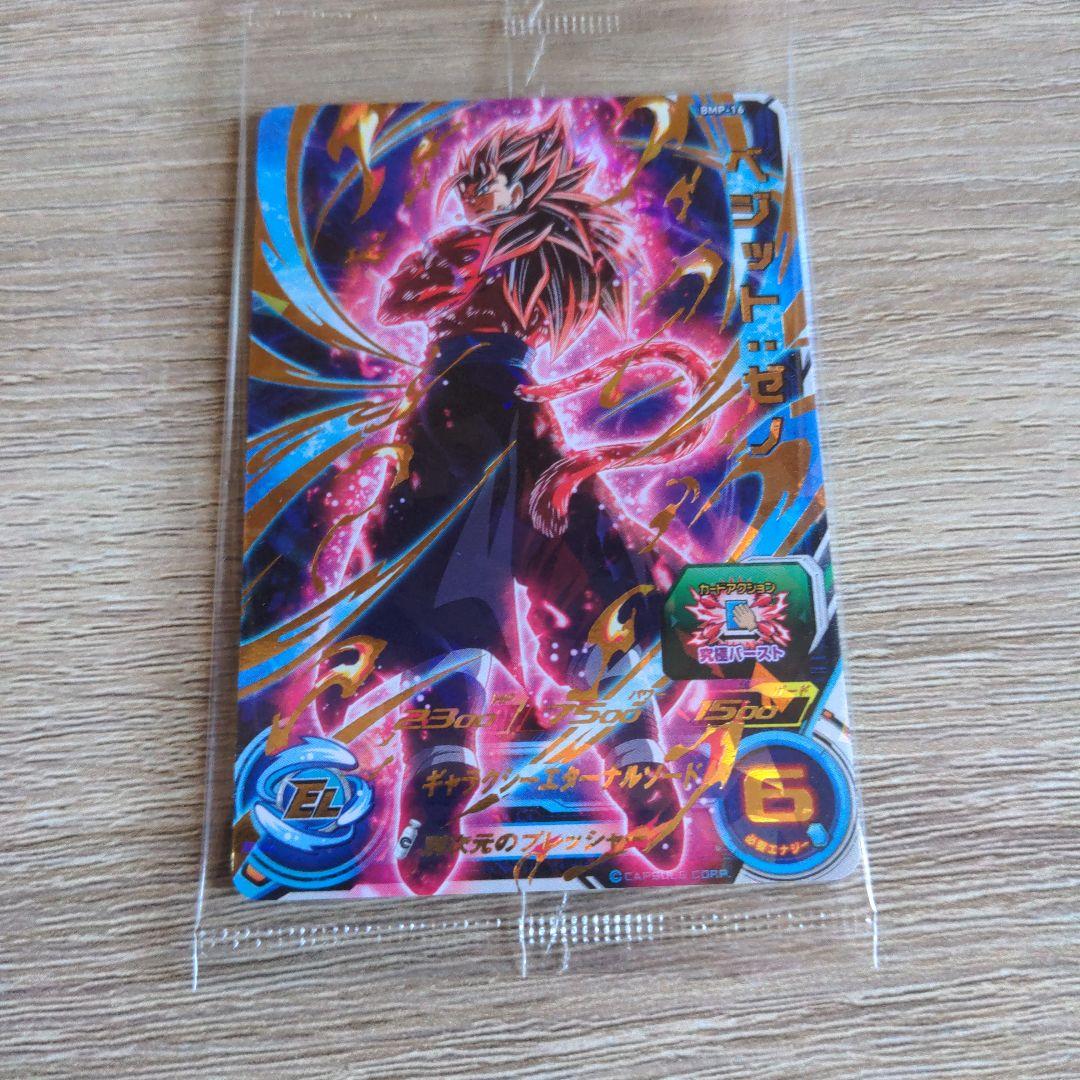スーパードラゴンボールヒーローズ　ベジットゼノカード