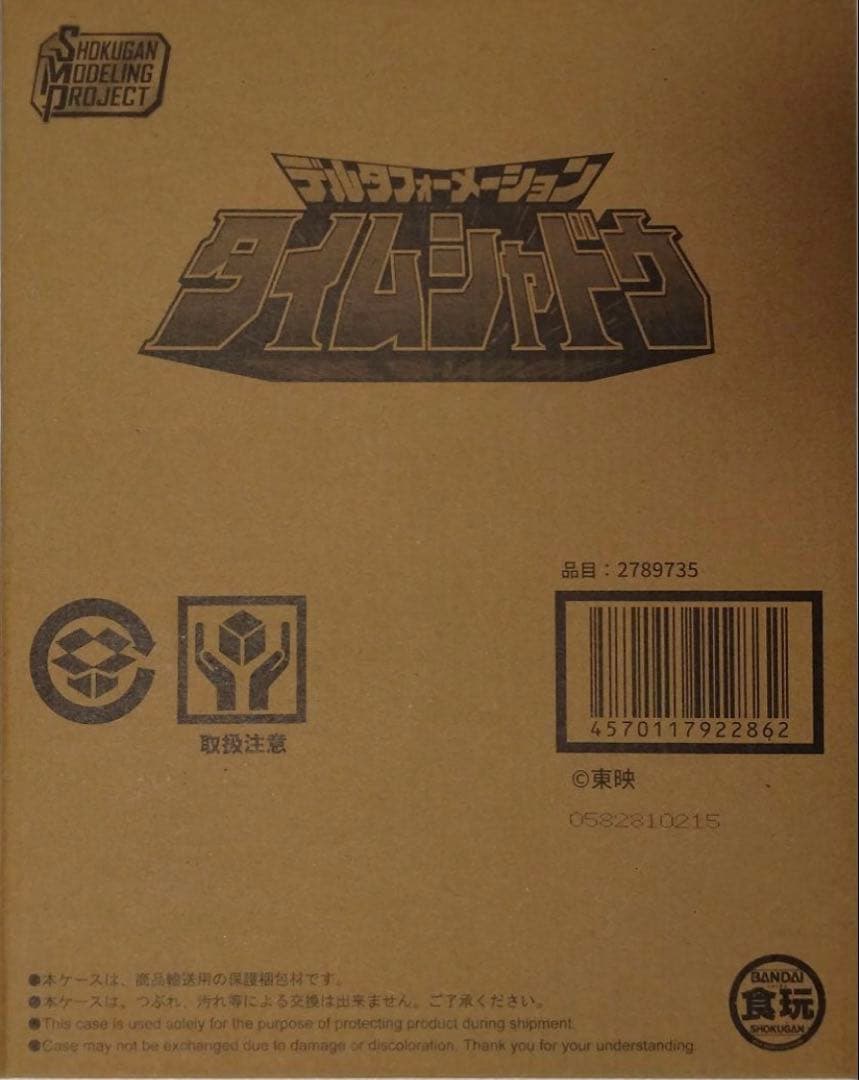 SMP デルタフォーメーション タイムシャドウ 輸送箱未開封 タイムレンジャー