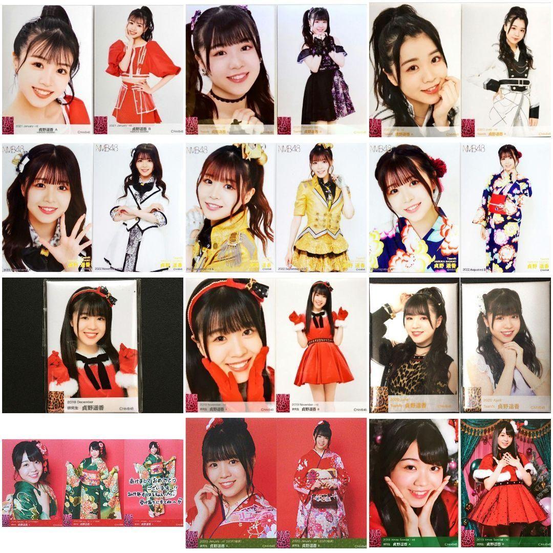 NMB48 貞野遥香 生写真 グッズセット