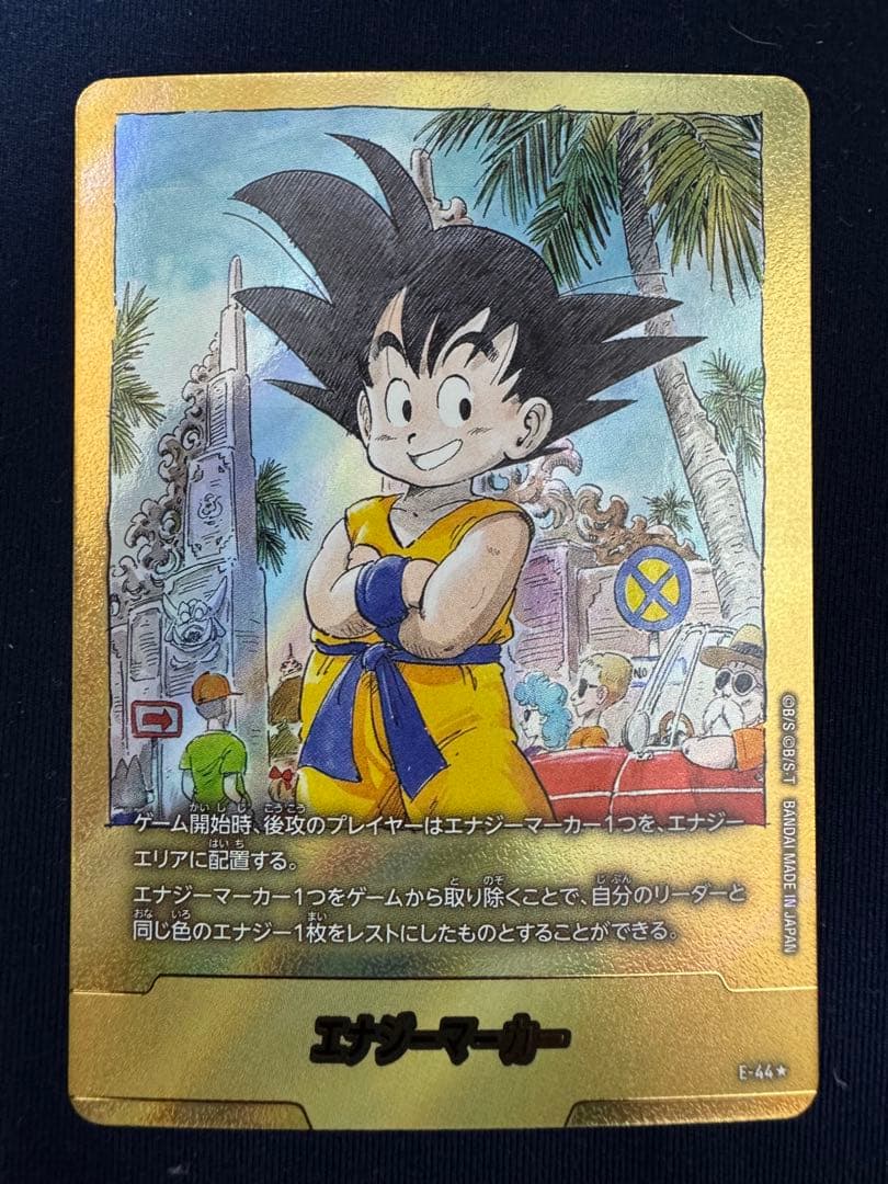 3巻　エナジーマーカー　パラレル　孫悟空　少年期