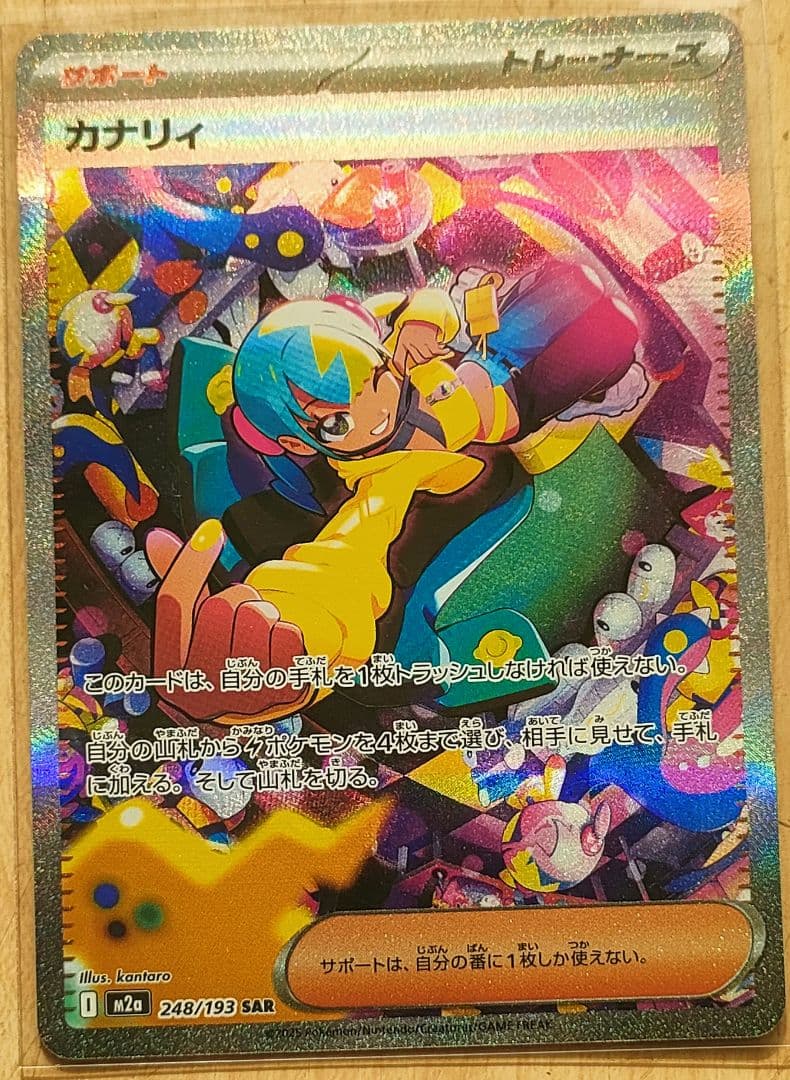 ポケモンカード カナリィ SAR 248/193 スカーレット&バイオレット