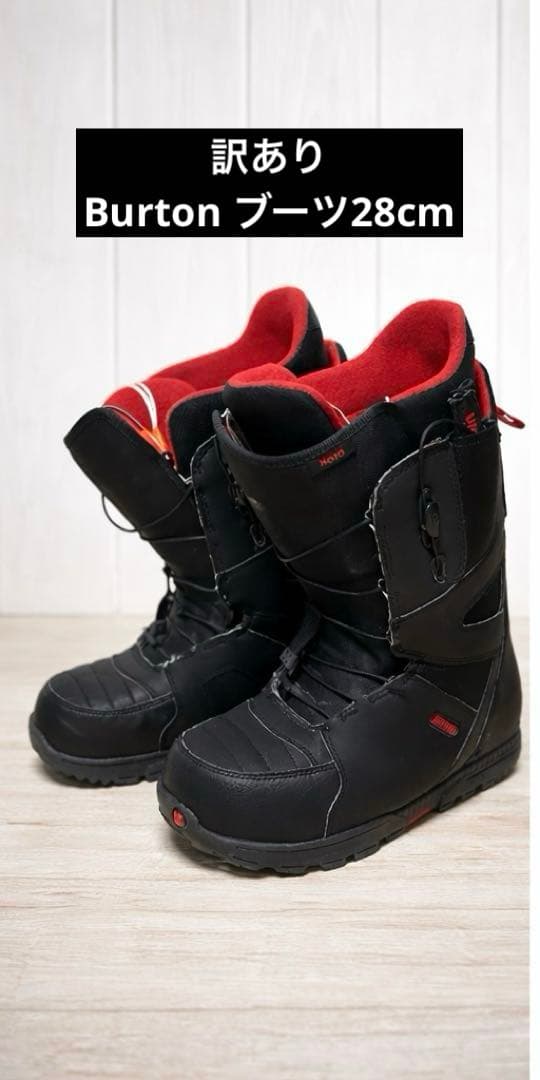 【Burton】スノーブーツ　メンズ28cm 訳あり