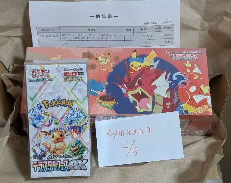 ポケモンセンターヒロシマ スペシャル1BOX＋テラスタルフェスex 1BOX