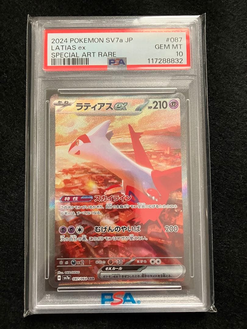 キティちゃん　【PSA10】ラティアスex SAR ポケモン ポケカ