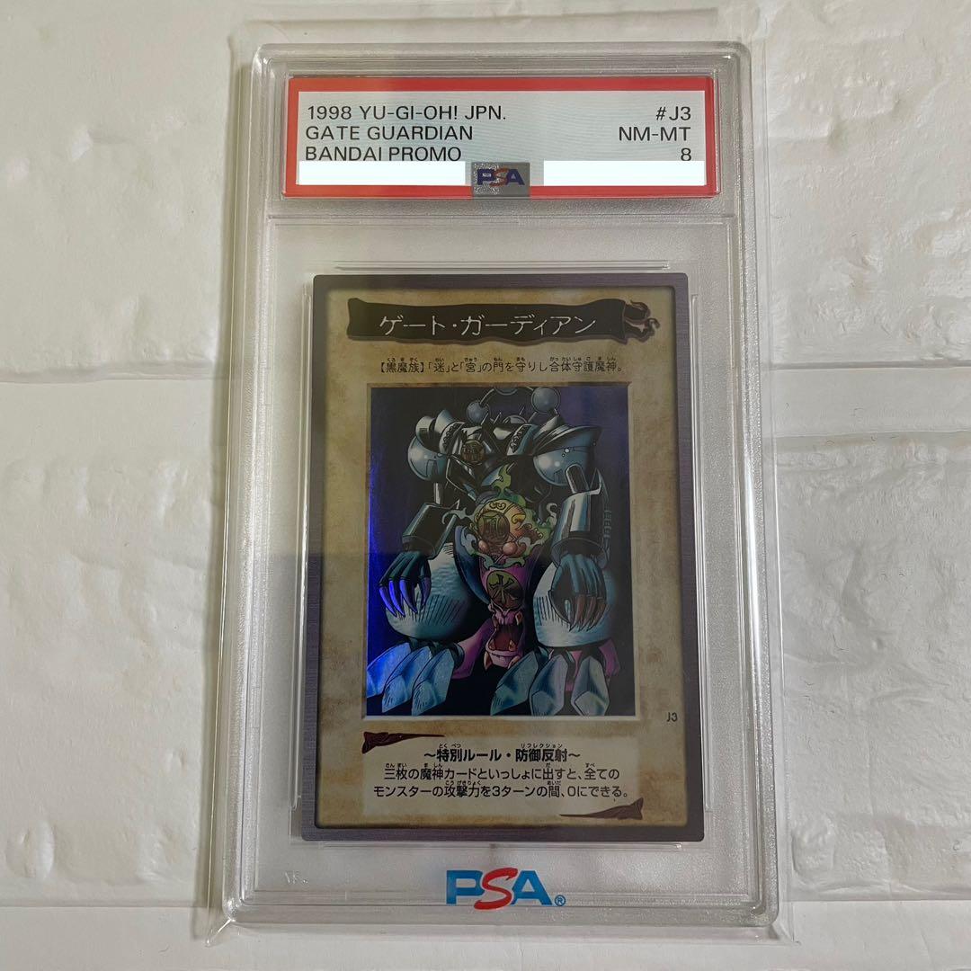 【PSA8】ゲートガーディアン J3 バンダイ プロモ 遊戯王 初期NM-MT
