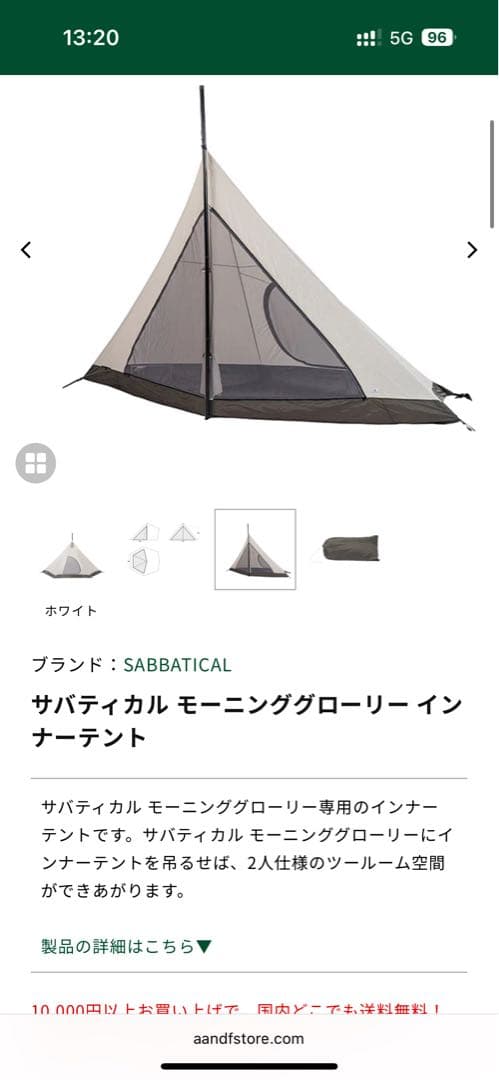 donchanモーニンググローリー　インナーテント　美品